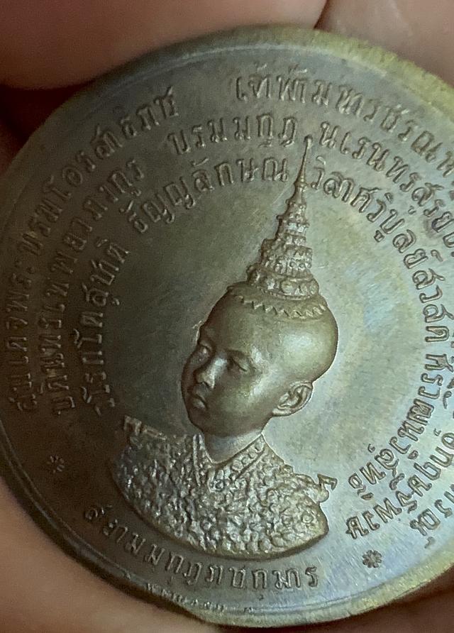 เหรียญที่ระลึก พระราชพิธีลงสรงสนาน เฉลิมพระนาม สมเด็จเจ้าฟ้ามหาวชิรุณหิศมหาวชิรุณหิศ สยามกุฏราขกุมาร รัชกาลที่ 5 รูปที่ 4