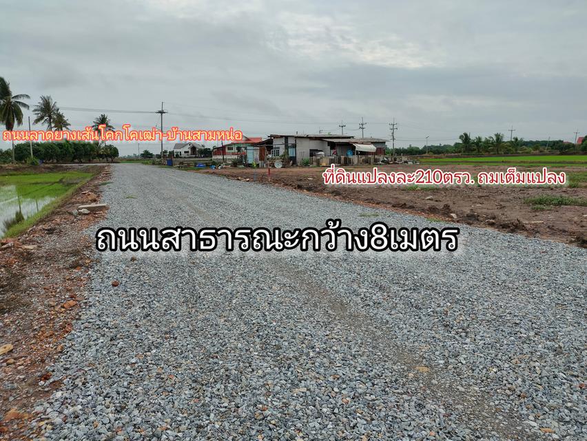 ขายที่ดิน2งาน10ตรว.ถมแล้ว ใกล้ม.สวนดุสิตสุพรรณบุรี อำเภอเมืองสุพรรณบุรี 5