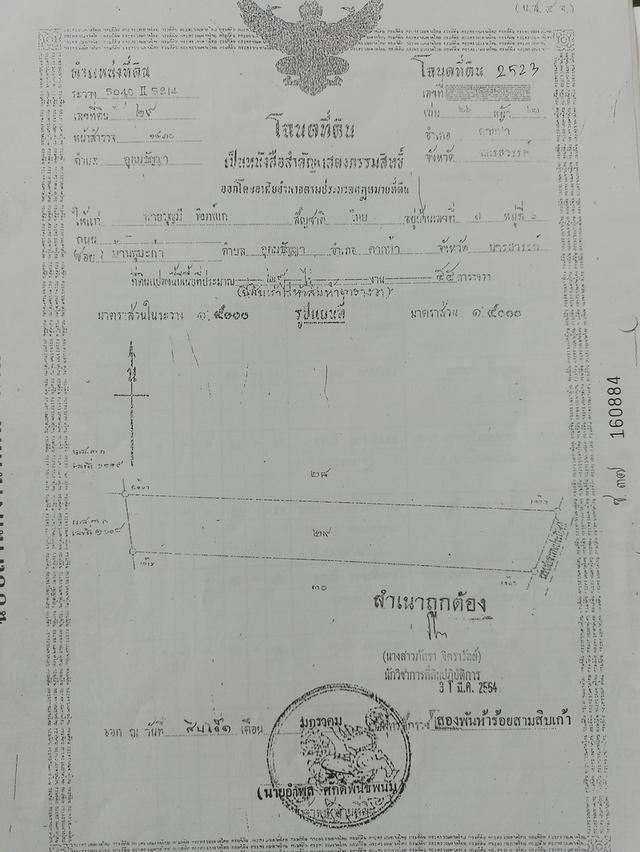 ขายที่ดินเจ้าของขายเอง 1