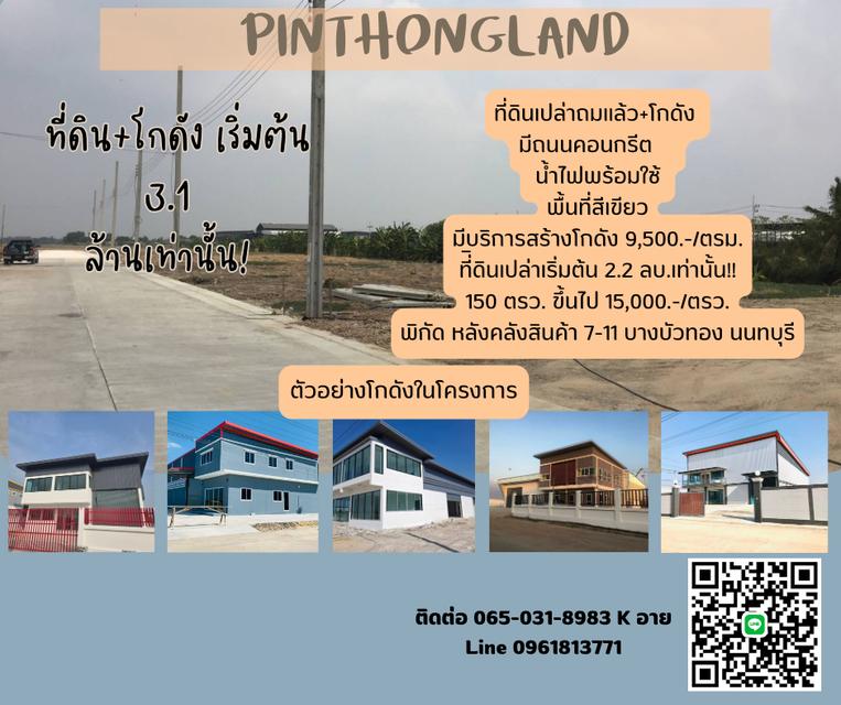 ที่ดิน+โกดัง 3.1 ลบ.