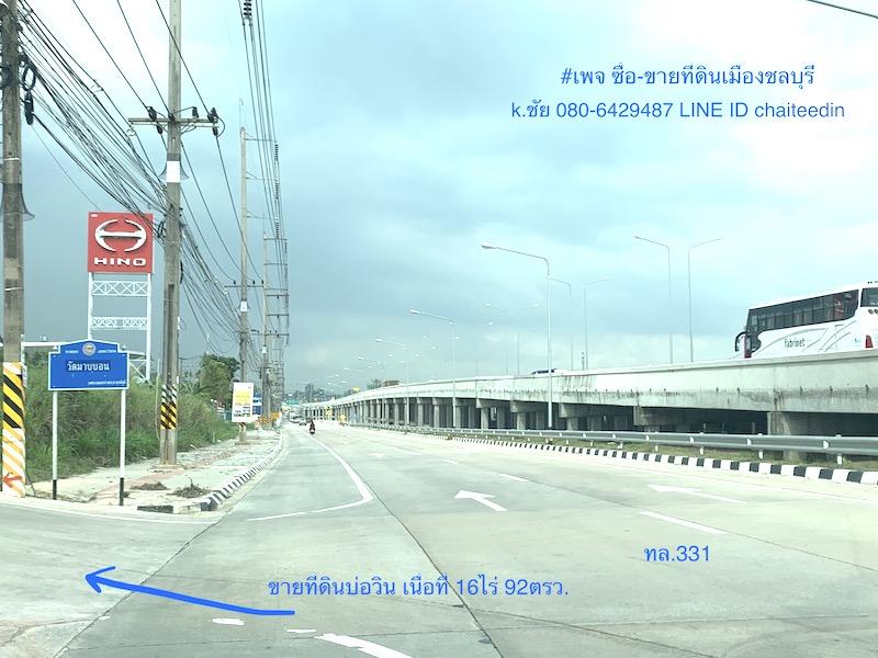 ขายที่ดินบ่อวิน เนื้อที่ 16-0-92ไร่ด้านหลังติดคลองพันเสด็จ ที่ดินเหมาะพัฒนาอุตสาหกรรม,ที่พักอาศัย ที่ตั้งตำบลบ่อวิน 3