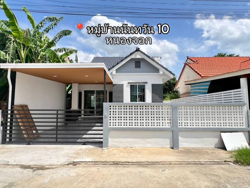 ขายบ้านเดี่ยวชั้นเดียวหลังใหญ่ 79 ตรว. หมู่บ้านนันทวัน 10 (คู้ขวา)เลียบวารี 37 หนองจอก  ฟรีเฟอร์นิเจอร์ 1