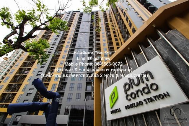 รหัส DSL-1093 ประกาศขาย คอนโด พลัม คอนโด ปิ่นเกล้า สเตชั่น 26sq.m. 1BR1BR ไม่ไกลจาก พาต้า ปิ่นเกล้า ราคา ดี 1