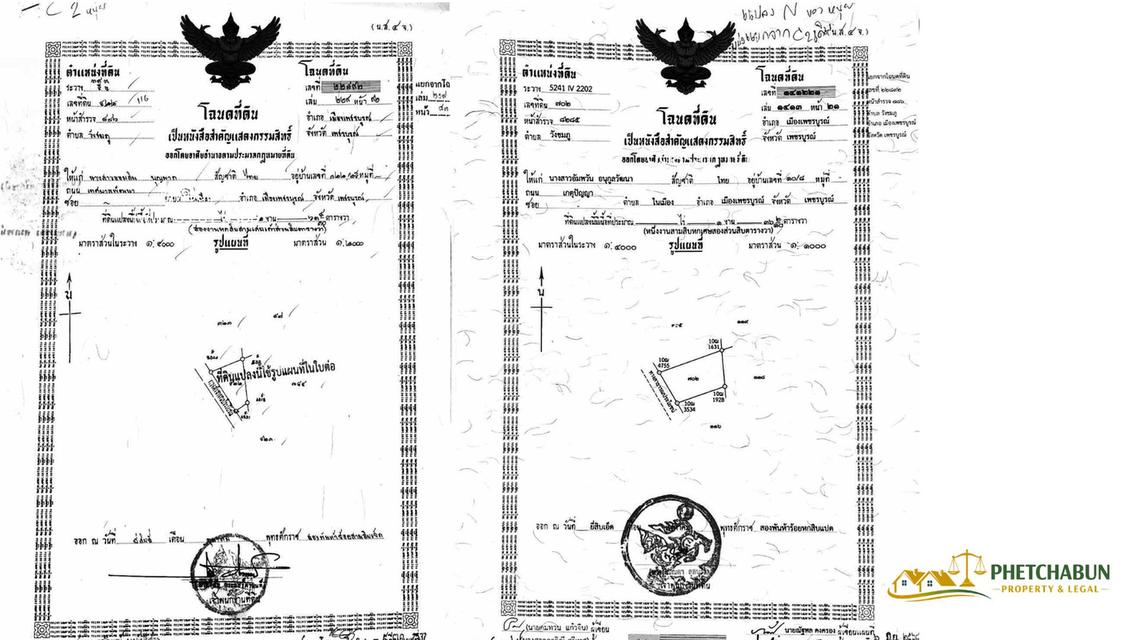 ที่ดินเปล่า 266 ตารางวา ต.วังชมภู อ.เมือง จ.เพชรบูรณ์ 8