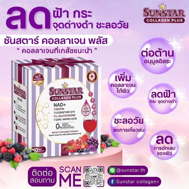 ซันสตาร์ คอลลาเจนพลัส Sunstar Collagen Plus (10ซองx15g)(แถมขวดชง) 1