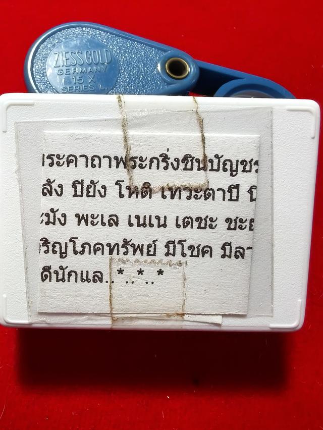 พระกริ่ง หลวงพ่อคูณ รุ่นคูณเงินคูณทอง ปี2556 วัดบ้านไร่ อ.ด่านขุนทด จ.นครราชสีมา กล่องเดิมพร้อมกล่อง 5