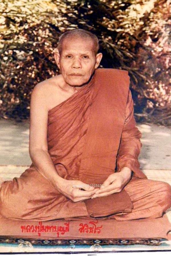 เหรียญหลวงปู่บุญมี วัดป่าสาลวัน จ.นครราชสีมา ปี2534 รูปย่อยที่ 4