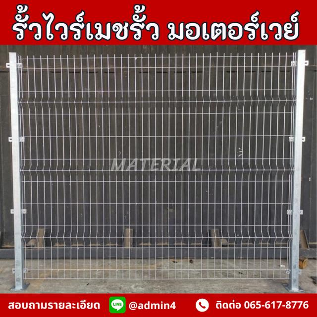 รั้วไวร์เมช