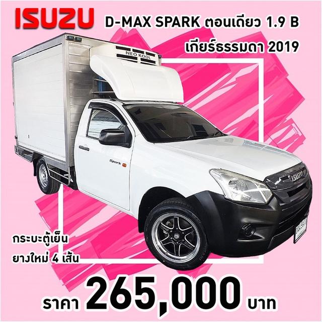 รหัสรถ KCY5900 ISUZU D-MAX SPARK ตอนเดียว 1.9 B เกียร์ธรรมดา กระบะตู้เย็น ปี 2019 สีขาว รูปที่ 16