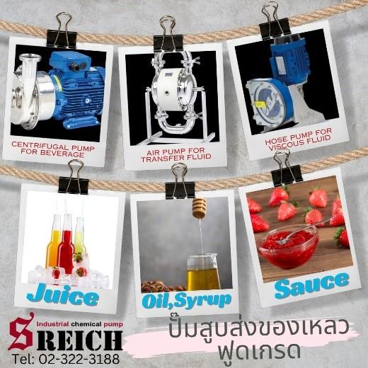 เครื่องปั๊มซอส sauce pump สำหรับการขนถ่ายของเหลวในโรงงานอาหาร ปั๊มยุโรป
