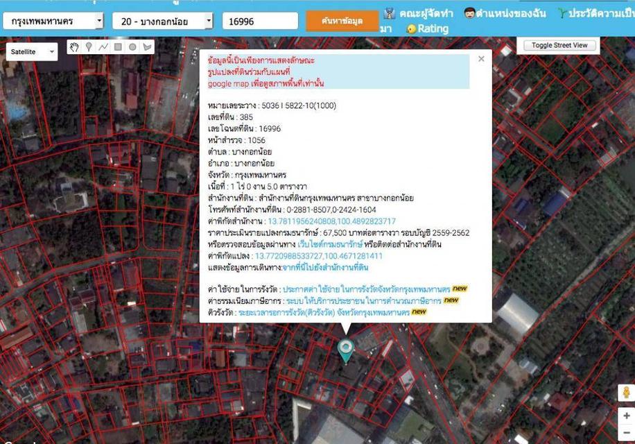ขายที่ดินบางขุนนนท์ 521ตรว 2