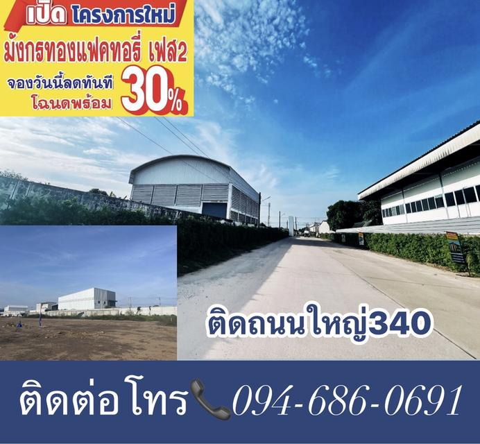 ขายที่ดิน บางบัวทอง 5