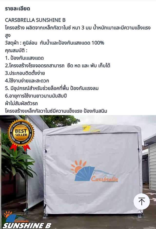 โรงจอดรถเคลื่อนที่ 8