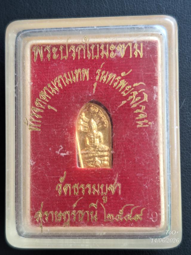 พระปรกใบมะขาม ท้าวจตุคามรามเทพ