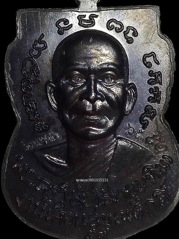 เหรียญเลื่อนสมณศักดิ์ หลวงพ่อทวด วัดทรายขาว จ.ปัตตานี ปี2559 รูปที่ 4