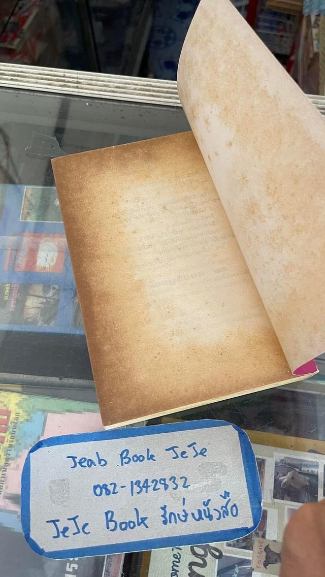 หนังสือนิยาย ไอ้คุณผี 5