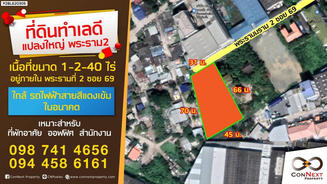 ขายที่ดินพระราม 2 ซอย 69  แปลงใหญ่ 1-2-40 ไร่ 