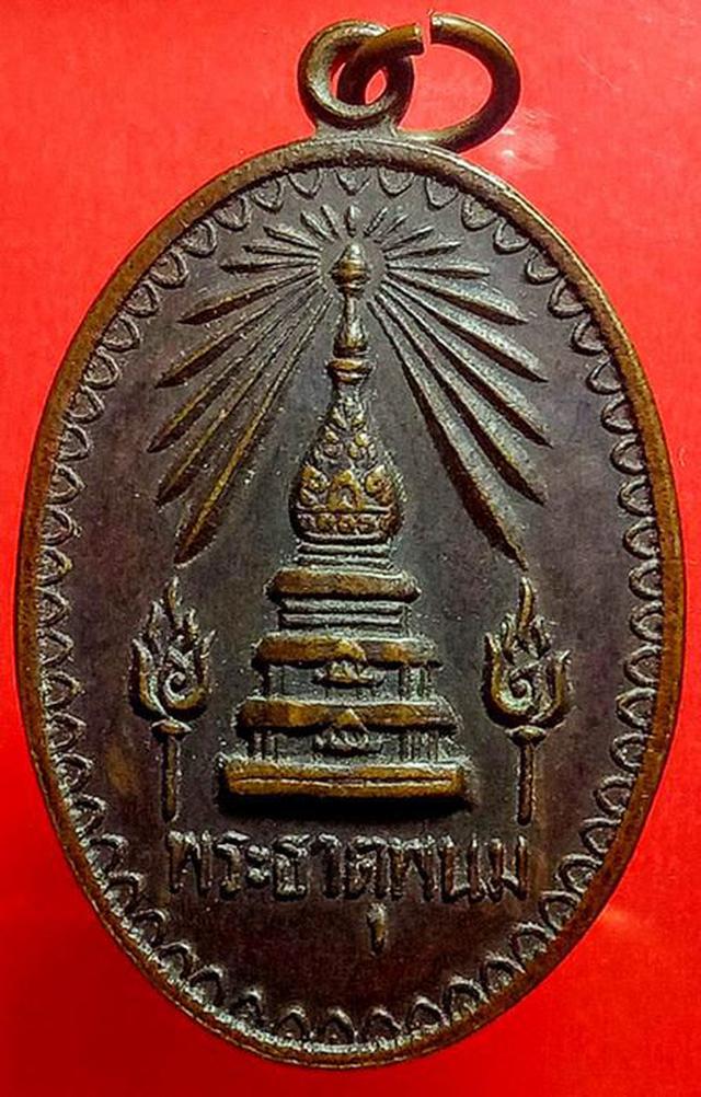 เหรียญพระธาตุพนม ที่ระลึกงานสมโภช พระบรมสารีริกธาตุ ปี 2518 2
