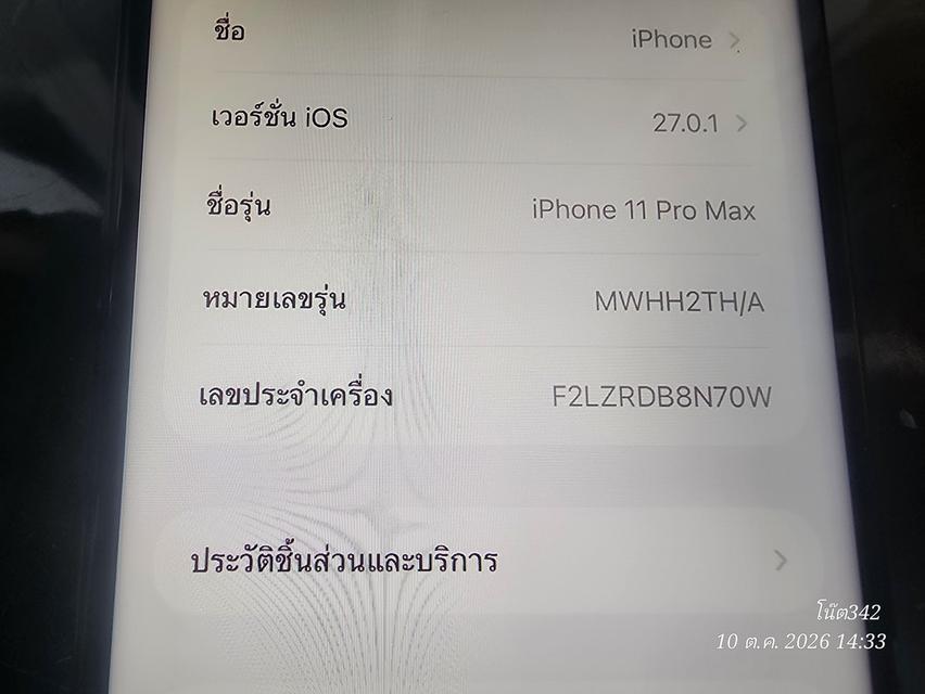 iPhone 11 Pro Max 64GB สี Midnight Green เครื่องศูนย์ TH สภาพนางฟ้า อัปเดต iOS 27 แล้ว พร้อมกล่อง รับประกัน 15วันครับ รูปที่ 7