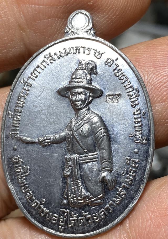 เหรียญพระเจ้าตาก ลป. ทิม