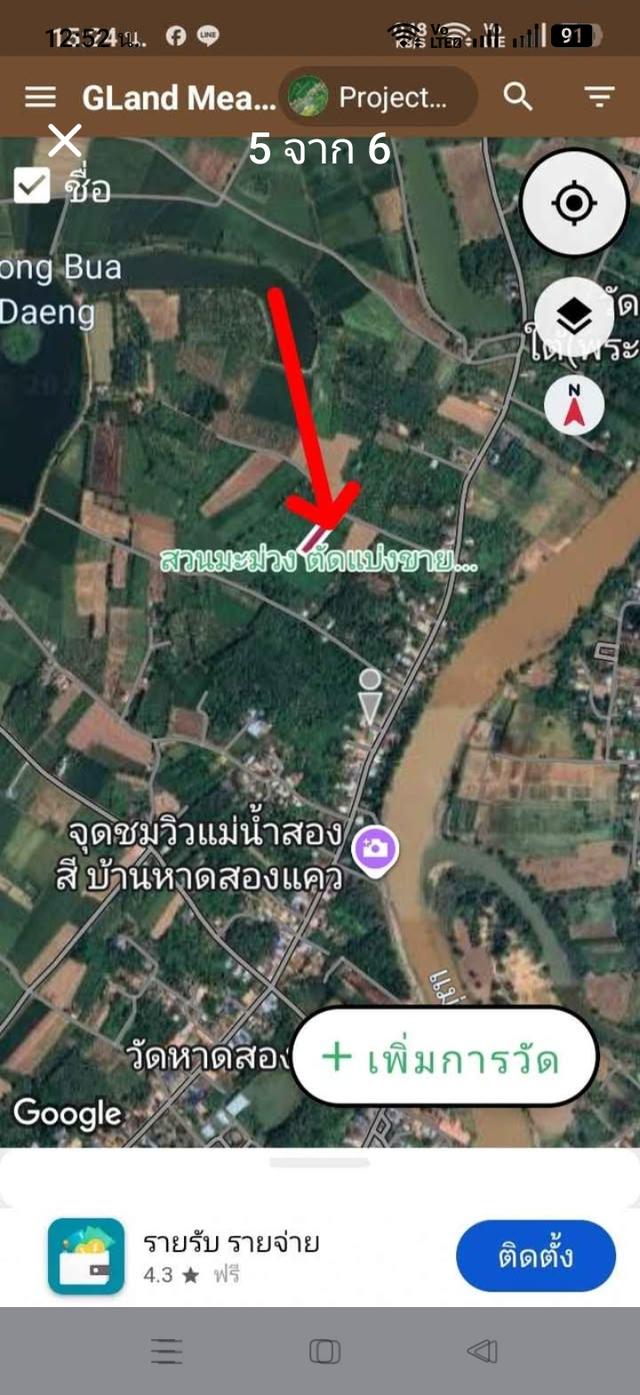 ที่ดินสวนมะม่วง13-3-0ไร่"แบ่งขาย" 3ไร่ 2