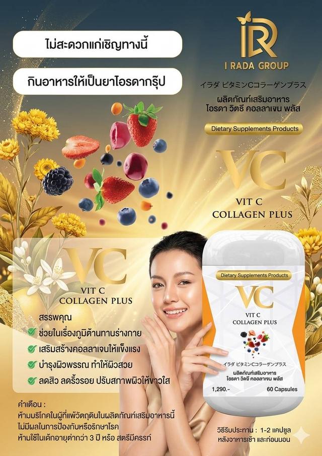 Vit​ c​ collogen​ plus​ปรับสภาพ​ผิว​ให้​ขาว​ใส รูปที่ 5