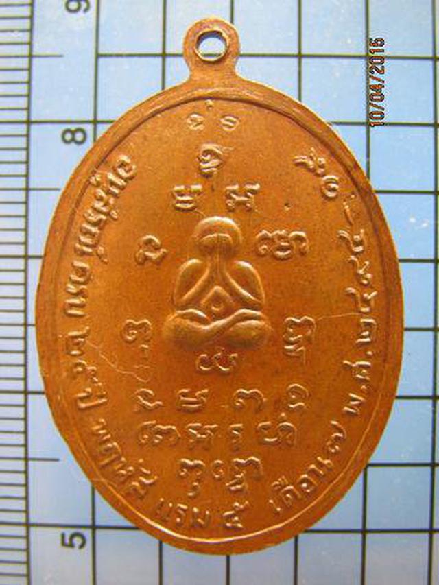 1596 เหรียญหลวงพ่อสอน วัดใหม่ราษฎร์นุกูล อ.บ้านแพ้ว จ.สมุทรส 3