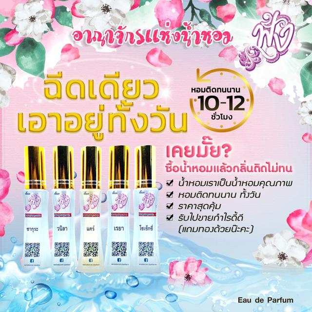 น้ำหอมฟุ้ง พร้อมใช้ 35 ml. กลิ่นหอมติดทน มีกลิ่นให้เลือกมากกว่า 300 กลิ่น กลิ่นหอมโดนใจ รูปที่ 2