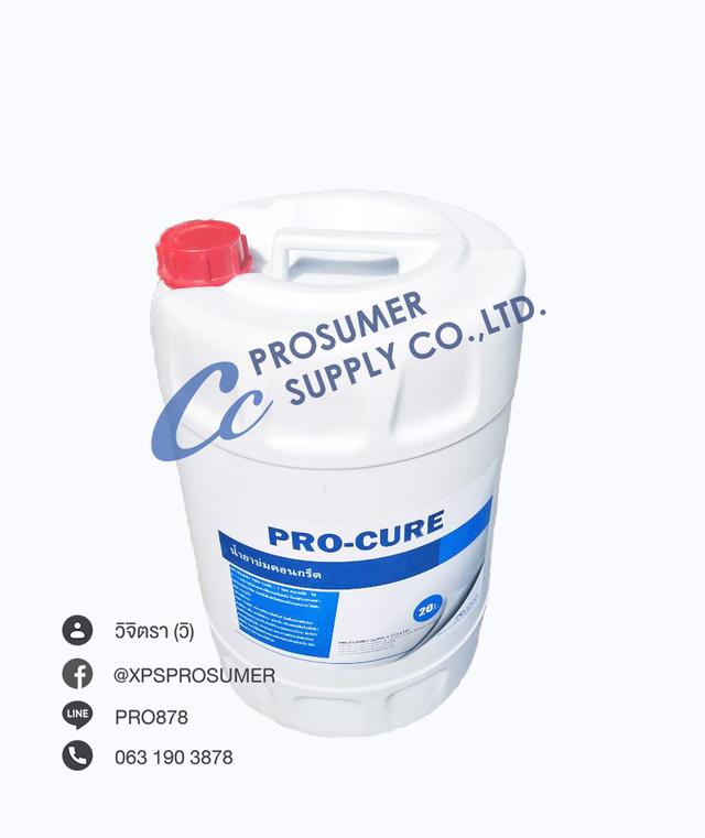 น้ำยาบ่มคอนกรีต ( PRO-CURE)คุณภาพดี ราคาถูก 4