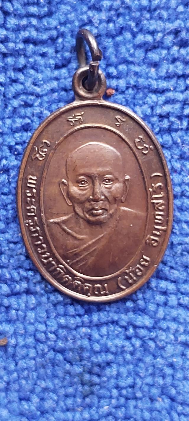 เหรียญหลวงพ่อน้อยวัดธรรมศาลาปี2534 รูปที่ 4