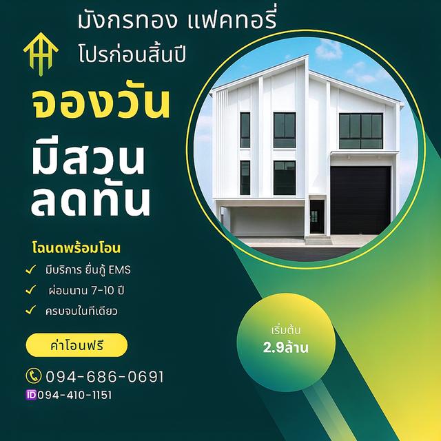ที่ดิน100ตร.ว.พร้อมโกดัง100ตารางเมตร ราคา2.9ล้านบาท 094-410-1151