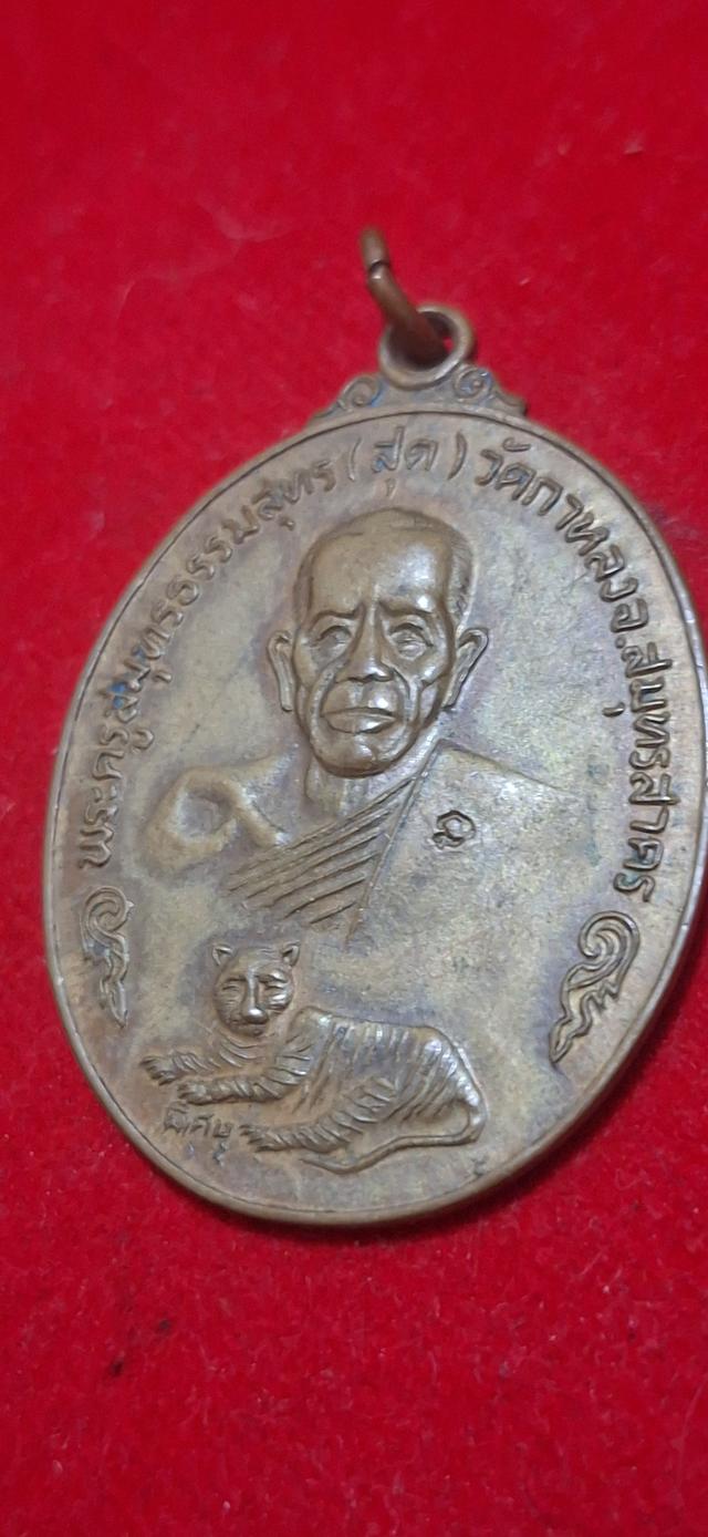 หลวงพ่อสุด รุ่นพิเศษ นพเก้า 5