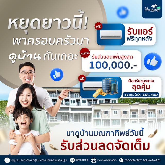 มาดูบ้านมณฑาทิพย์วันนี้ รับส่วนลดจัดเต็ม 1