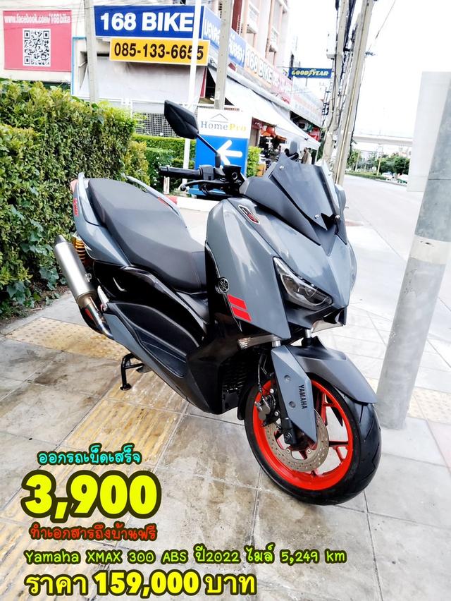 ออกรถเบ็ดเสร็จ5900 Yamaha Xmax 300 ABS SP Edition ปี2022 สภาพเกรดA 5249 km เอกสารพร้อมโอน