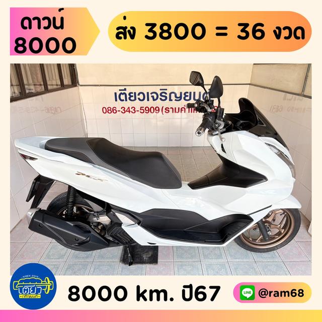 Honda PCX160 ABS  วิ่ง 8000 โล ปี67