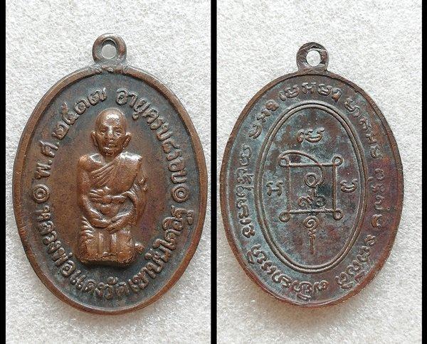 เหรียญหลวงพ่อแดง วัดเขาบันไดอิฐ เพชรบุรี คละรุ่น รูปที่ 6