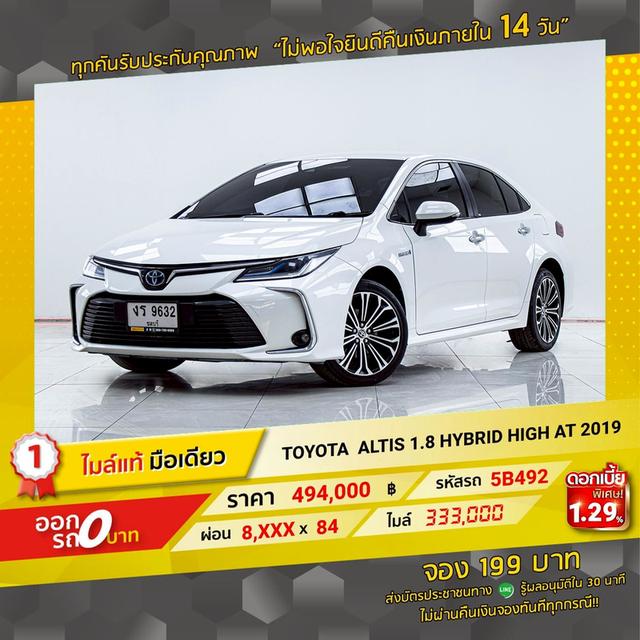รหัสรถ 5B492 ALTIS 1.8 HYBRID HIGH 2019 16