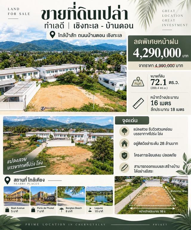 ขายที่ดินเปล่าแปลงหายาก! ขนาด 72.1 ตร.ว.โซนเชิงทะเล-บ้านดอน ติดวิวสวนหย่อม เหมาะสร้างพูลวิลล่าขาย/เช่า หรือซื้อเก็บเก็งกำไร ถลาง จ.ภูเก็ต. 2