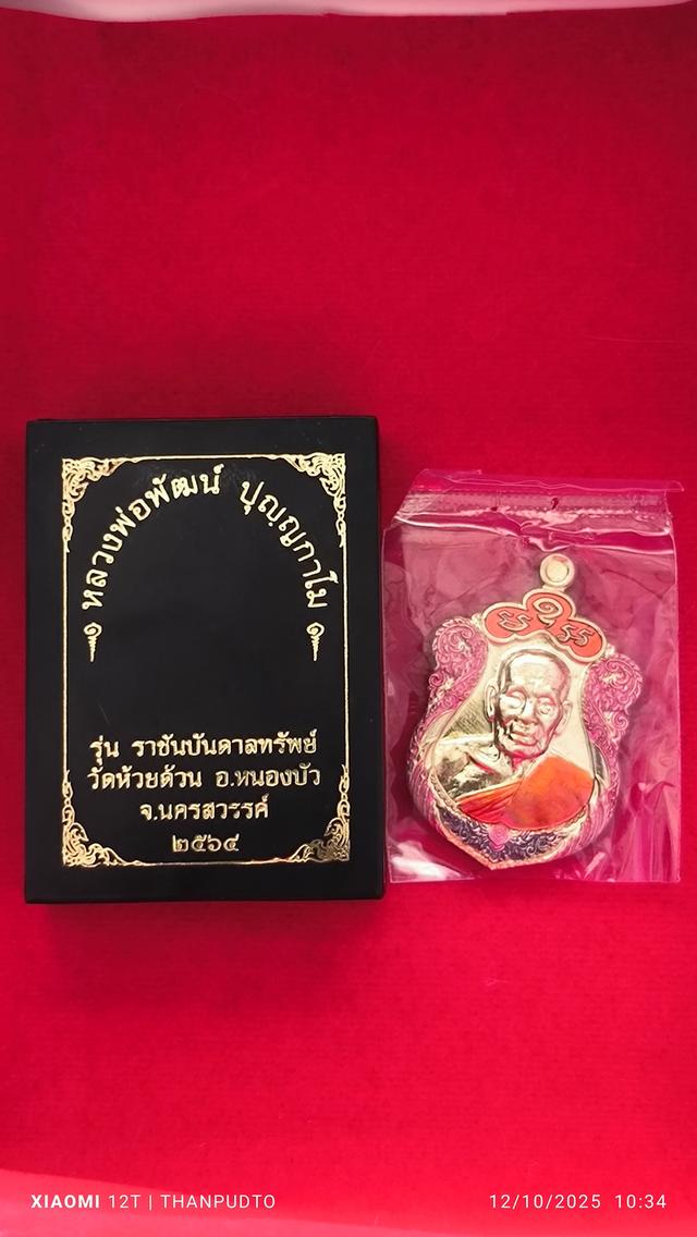เสมาหลวงพ่อพัฒน์ รุ่นราชันบันดาลทรัพย์แี2564 โค้ดสวย 679 เนื้ออัลปาก้า ลงยา  3