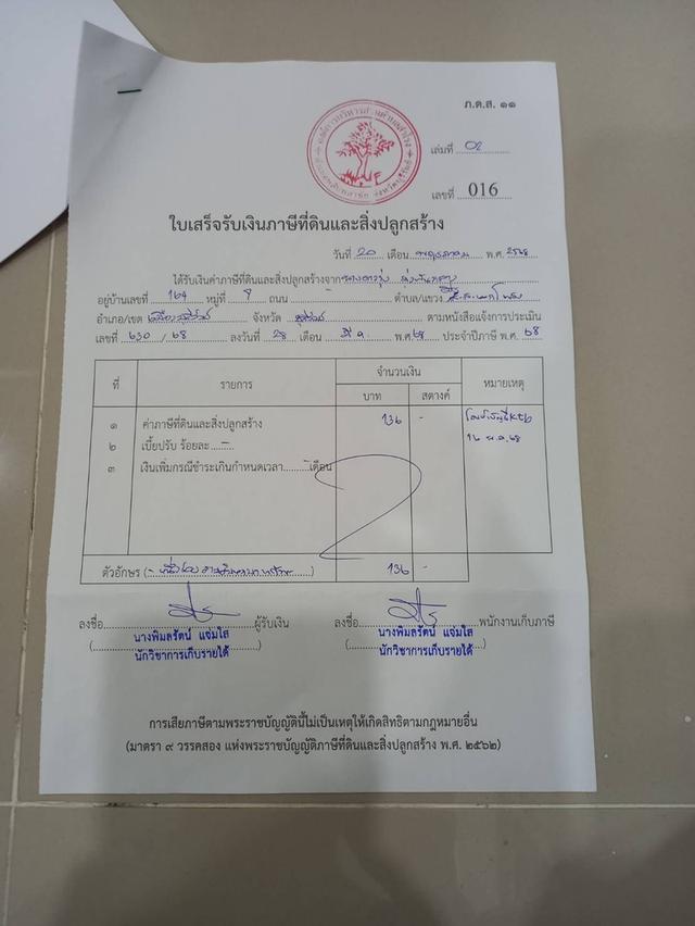 ที่ดินในจังหวัดบุรีรัมย์ 13