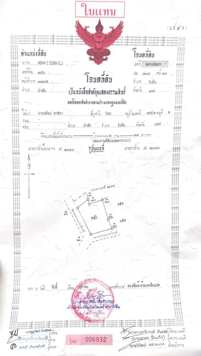 ที่ดิน ตำบลป่าสัก อำเภอวังชิ้น จังหวัดแพร่ 10