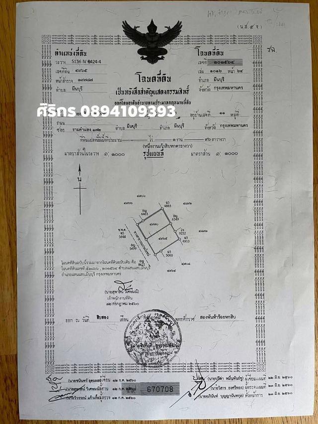 ที่ดินมีนบุรี รามคำแหง 7