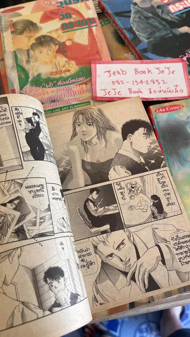 หนังสือการ์ตูน วุ่นรัก วัยกระเตาะ 1-8 จบ