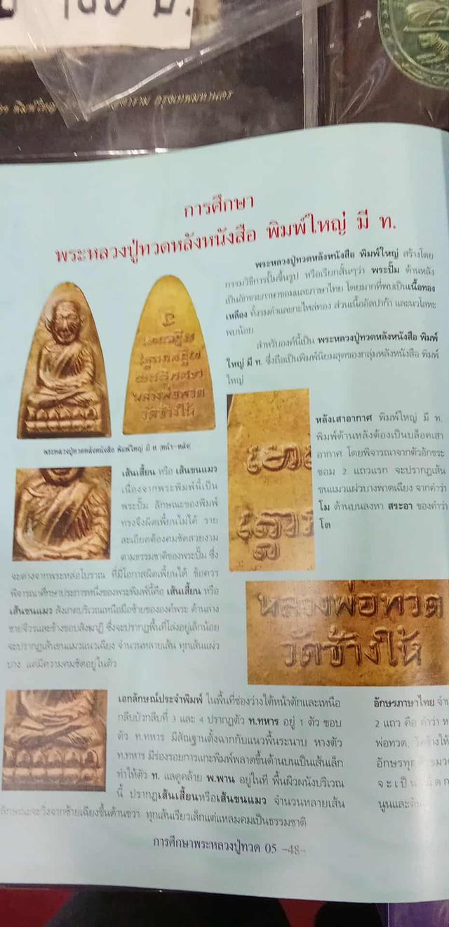 หนังสือศึกษาหลวงปู่ทวดปี05 รูปที่ 3