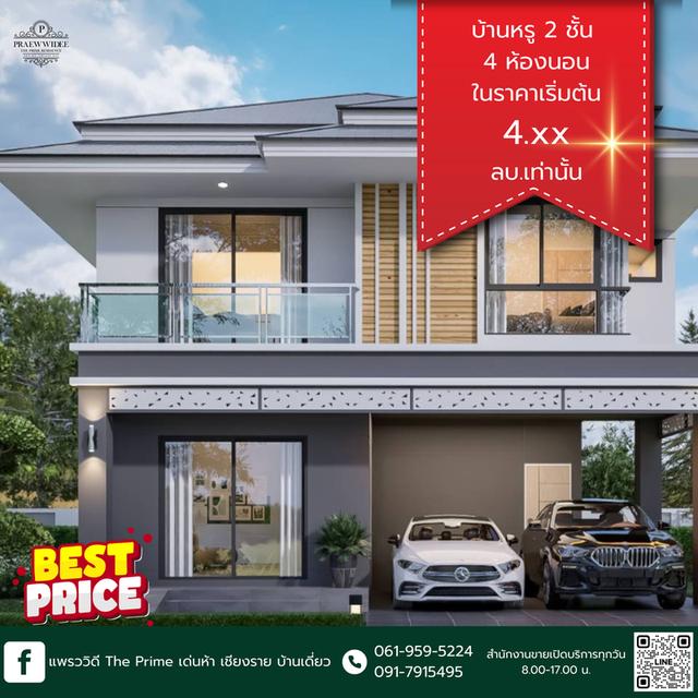 บ้านเดี่ยวใกล้เซ็นทรัลเชียงราย 1