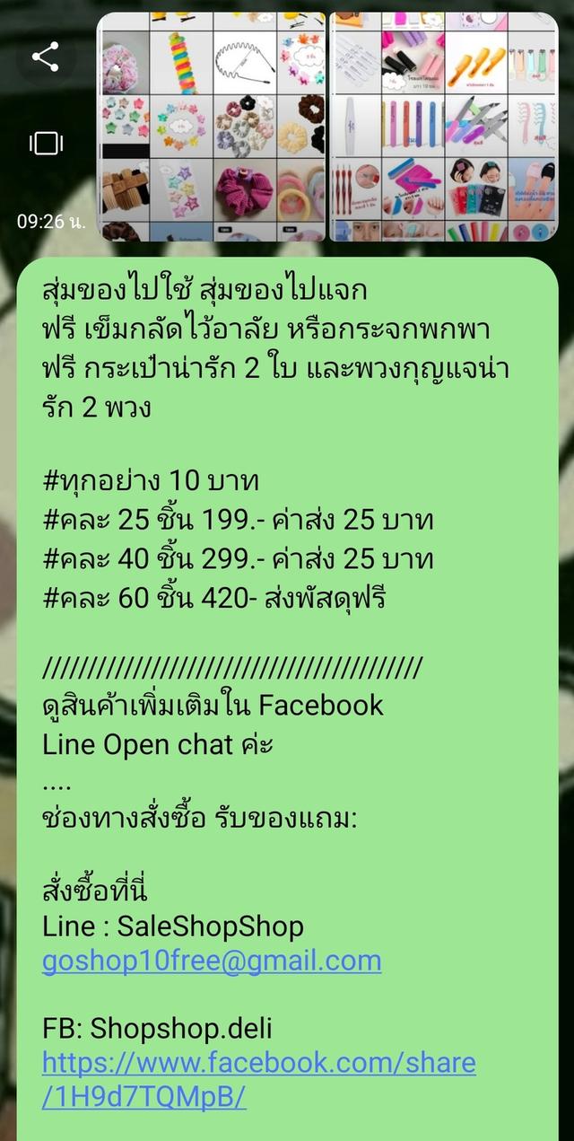 ของใช้ส่วนตัว-ทั่วไป-ภายในบ้าน คละ 25 ชิ้น เพียง 199.- ฟรี ของแถมอีก 5 ชิ้น รูปที่ 8