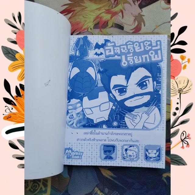 ผ่าตำนานยอดนักสู้ : การ์ตูนความรู้ เรื่องของเหล่าฮีโร่ในตำนาน 6