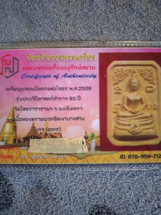 เหรียญแสตมป์หลวงพ่อโสธร รุ่นประวัติศาสตร์ตำรวจ 80 ปี