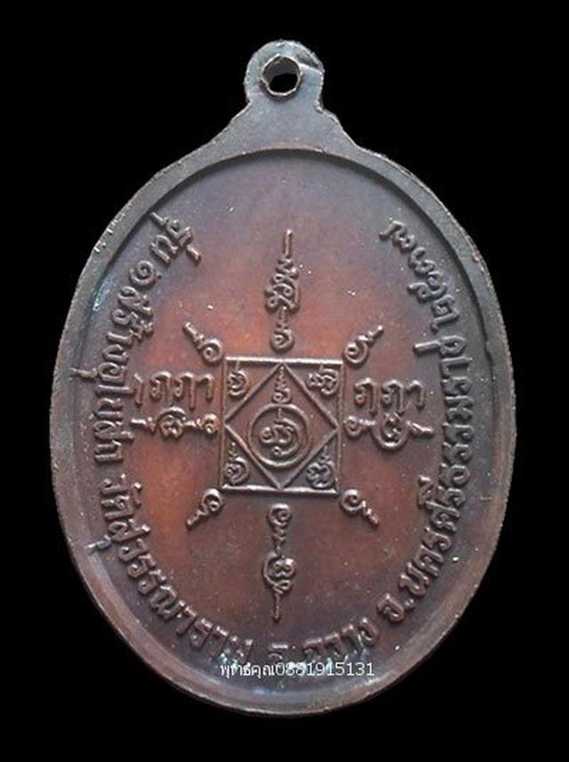 รูป เหรียญรุ่น1 พ่อท่านยุ้ง วัดสุวรรณาราม นครศรีธรรมราช ปี2537 5