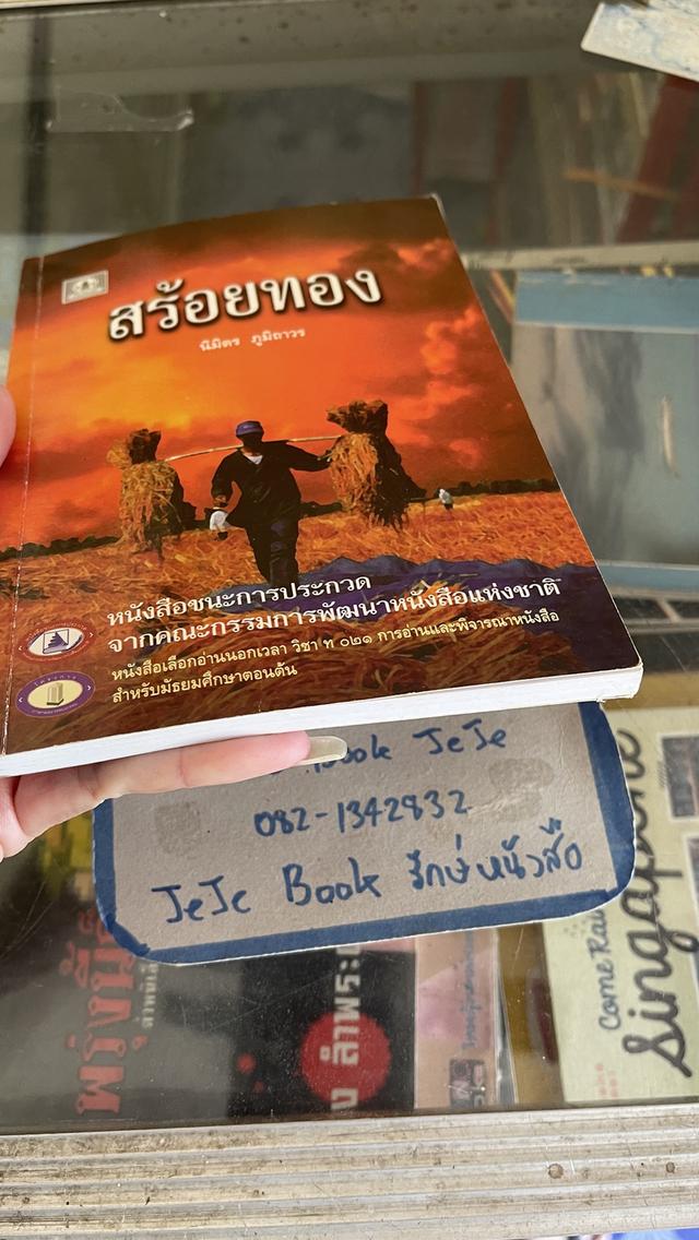 หนังสือ สร้อยทอง  5